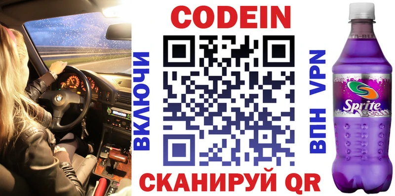 Кодеиновый сироп Lean напиток Lean (лин) как найти Сураж